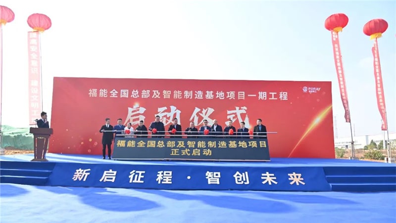 FORAY National Headquarters and Intelligent Manufacturing Base Project